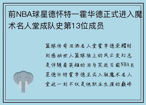 前NBA球星德怀特一霍华德正式进入魔术名人堂成队史第13位成员